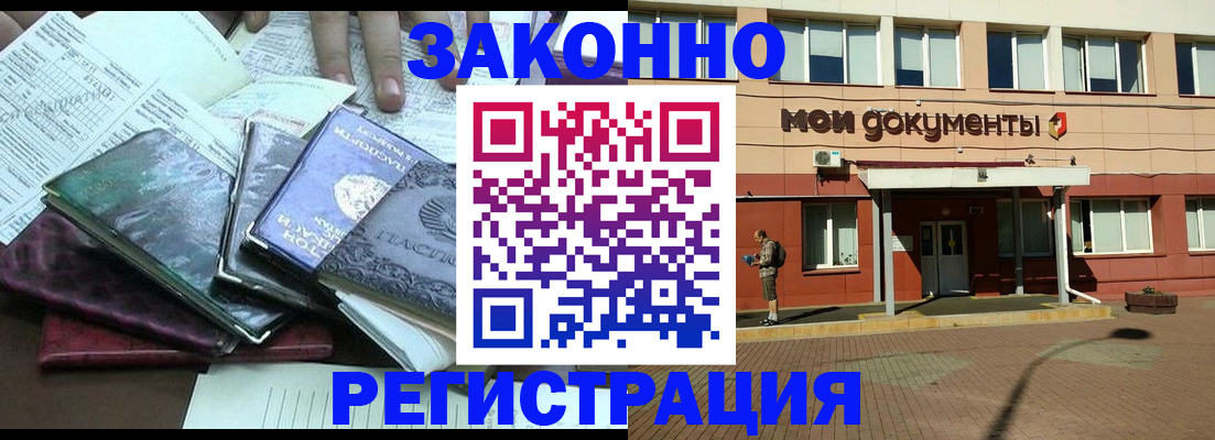 временная прописка в Асино