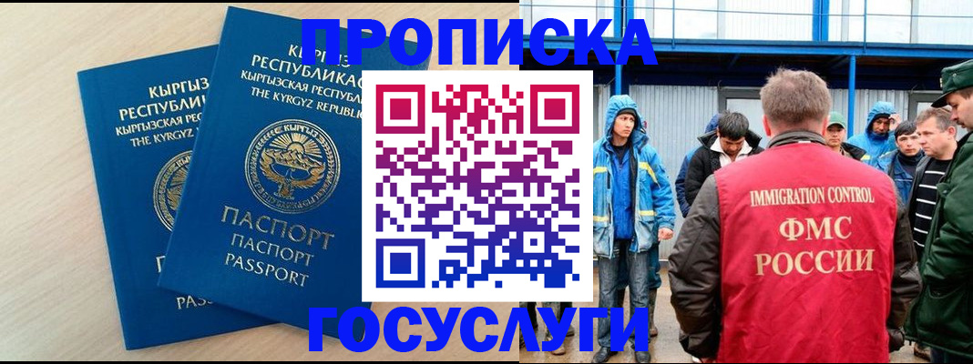 временная регистрация госуслуги в Асино